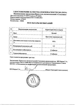 6587-Сертификат Следоцид крем-гель, 15 мл 1 шт-2