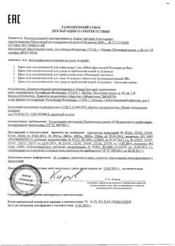 6587-Сертификат Следоцид крем-гель, 15 мл 1 шт-1