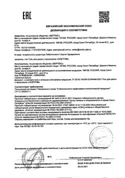 6594-Сертификат Асепта гель для десен с прополисом, 10 г 1 шт-2