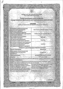 Сертификат ИНТЕГРИЛИН РАСТВОР ДЛЯ ВНУТРИВЕННОГО ВВЕДЕНИЯ 0,75 МГ/МЛ 100 МЛ №1-2