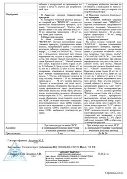 6606-Сертификат Папазол Реневал, таблетки 30 мг+30 мг 20 шт-5