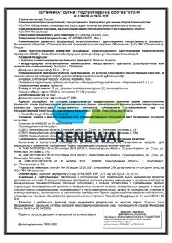 6606-Сертификат Папазол Реневал, таблетки 30 мг+30 мг 20 шт-6
