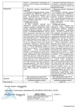 6606-Сертификат Папазол Реневал, таблетки 30 мг+30 мг 20 шт-2