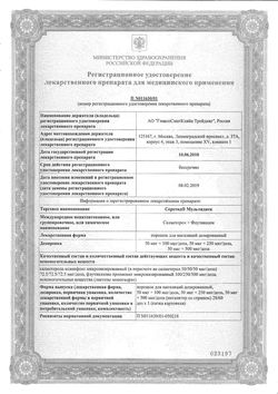 Сертификат СЕРЕТИД МУЛЬТИДИСК ПОРОШОК ДЛЯ ИНГАЛЯЦИЙ ДОЗИРОВАННЫЙ 50 МКГ+500 МКГ/ДОЗА   60 ДОЗ №1-2