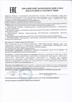 6613-Сертификат Phyto Phytocyane шампунь укрепляющий, 250 мл 1 шт-1