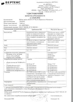 6615-Сертификат Асепта Плюс Бережное Отбеливание зубная паста 75 мл, упак.-3