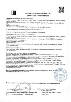 6615-Сертификат Асепта Плюс Бережное Отбеливание зубная паста 75 мл, упак.-2