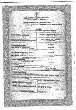 Сертификат ВАЛСАРТАН ТАБЛЕТКИ ПОКРЫТЫЕ ПЛЕНОЧНОЙ ОБОЛОЧКОЙ 80 МГ   №30-2