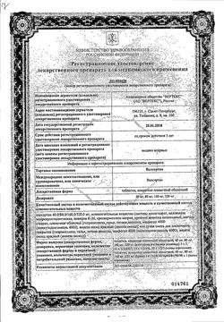 Сертификат ВАЛСАРТАН ТАБЛЕТКИ ПОКРЫТЫЕ ПЛЕНОЧНОЙ ОБОЛОЧКОЙ 80 МГ   №30-4