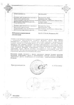 Сертификат АКСЕТИН ПОРОШОК ДЛЯ ПРИГОТОВЛЕНИЯ РАСТВОРА ДЛЯ ВНУТРИВЕННОГО И ВНУТРИМЫШЕЧНОГО ВВЕДЕНИЯ 1,5 Г   №1-1