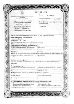 Сертификат АКСЕТИН ПОРОШОК ДЛЯ ПРИГОТОВЛЕНИЯ РАСТВОРА ДЛЯ ВНУТРИВЕННОГО И ВНУТРИМЫШЕЧНОГО ВВЕДЕНИЯ 1,5 Г   №1-2