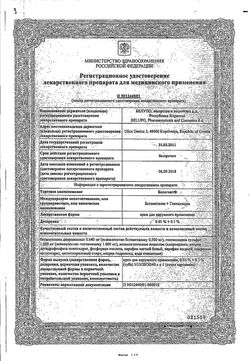 Сертификат БЕЛОГЕНТ КРЕМ ДЛЯ НАРУЖНОГО ПРИМЕНЕНИЯ  40 Г №1-2