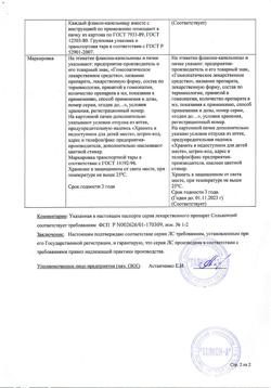 6646-Сертификат Сольвенций, капли для приема внутрь 25 мл 1 шт-2