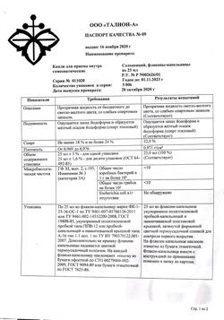 6646-Сертификат Сольвенций, капли для приема внутрь 25 мл 1 шт-1
