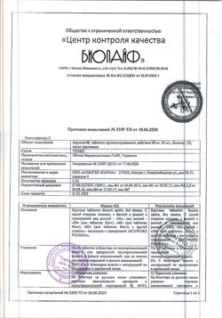 6670-Сертификат Кардикет, таблетки пролонг действия 20 мг 50 шт-16