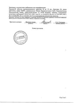 6670-Сертификат Кардикет, таблетки пролонг действия 20 мг 50 шт-32