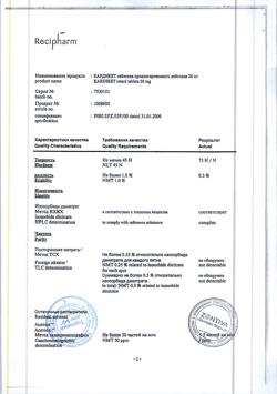 6670-Сертификат Кардикет, таблетки пролонг действия 20 мг 50 шт-25