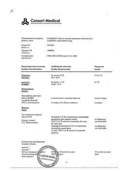 6670-Сертификат Кардикет, таблетки пролонг действия 20 мг 50 шт-22