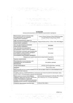 6670-Сертификат Кардикет, таблетки пролонг действия 20 мг 50 шт-21