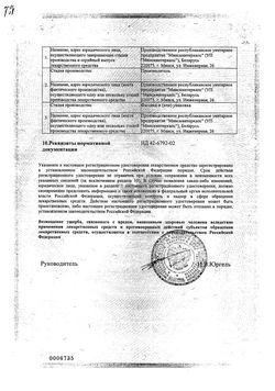 Сертификат АЕВИТ КАПСУЛЫ    №20-3