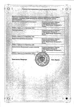 Сертификат ПРОТАРГОЛ-ЛОР ТАБЛЕТКИ ДЛЯ ПРИГОТОВЛЕНИЯ РАСТВОРА ДЛЯ МЕСТНОГО ПРИМЕНЕНИЯ 200 МГ   №1-1