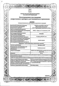 Сертификат ПРОТАРГОЛ-ЛОР ТАБЛЕТКИ ДЛЯ ПРИГОТОВЛЕНИЯ РАСТВОРА ДЛЯ МЕСТНОГО ПРИМЕНЕНИЯ 200 МГ   №1-2