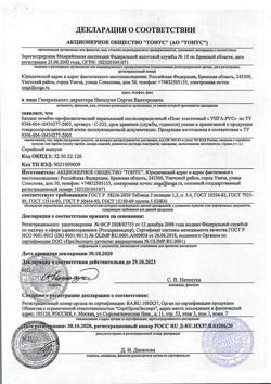 6677-Сертификат Бандаж (пояс) УНГА-РУС послеоперационный арт.с-325 р.4, 1 шт-1