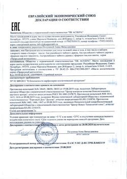 6689-Сертификат Масло эфирное Природный антисептик Австралийское Чайное дерево, 5 мл 1 шт-1