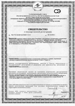 6691-Сертификат PresiDent Жидкость для индикации зубного налета, 10 мл 1 шт-2