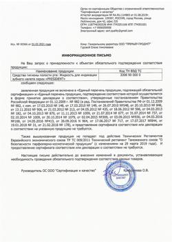 6691-Сертификат PresiDent Жидкость для индикации зубного налета, 10 мл 1 шт-1