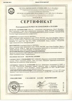 6696-Сертификат Алерана шампунь от перхоти, 250 мл 1 шт-1
