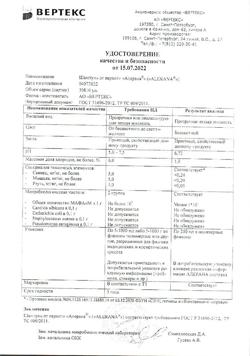 6696-Сертификат Алерана шампунь от перхоти, 250 мл 1 шт-3