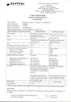6696-Сертификат Алерана шампунь от перхоти, 250 мл 1 шт-5