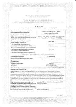 Сертификат АЛЬФАДОЛ-СА КАПСУЛЫ 0,25 МКГ+500 МГ   №100-1