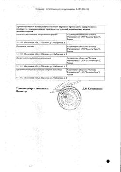 Сертификат ТЕРАЛИДЖЕН РЕТАРД ТАБЛЕТКИ С ПРОЛОНГИРОВАННЫМ ВЫСВОБОЖДЕНИЕМ ПОКРЫТЫЕ ПЛЕНОЧНОЙ ОБОЛОЧКОЙ 20 МГ   №30-1