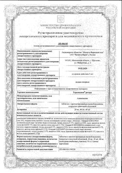 Сертификат ТЕРАЛИДЖЕН РЕТАРД ТАБЛЕТКИ С ПРОЛОНГИРОВАННЫМ ВЫСВОБОЖДЕНИЕМ ПОКРЫТЫЕ ПЛЕНОЧНОЙ ОБОЛОЧКОЙ 20 МГ   №30-2