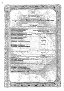 Сертификат ЛИЗИНОПРИЛ-АКРИХИН ТАБЛЕТКИ 10 МГ   №30-2