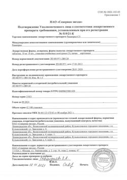 6724-Сертификат Рамиприл-СЗ, таблетки 10 мг 30 шт-4