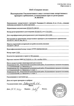 6724-Сертификат Рамиприл-СЗ, таблетки 10 мг 30 шт-2