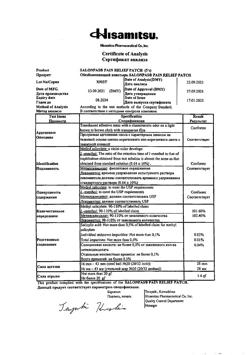 6728-Сертификат Салонпас пластырь обезболивающий 7х10 см, 5 шт-3