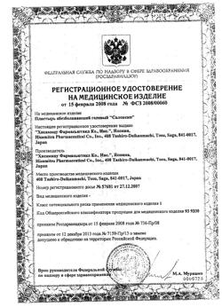 6728-Сертификат Салонпас пластырь обезболивающий 7х10 см, 5 шт-4