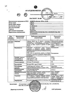6738-Сертификат Клион, таблетки 250 мг, 20 шт.-4