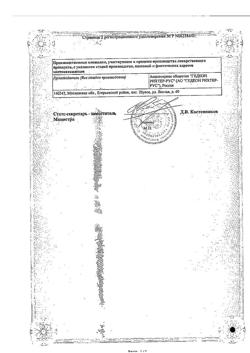 6738-Сертификат Клион, таблетки 250 мг, 20 шт.-2