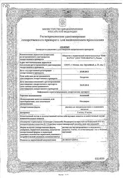 Сертификат АКСАМОН РАСТВОР ДЛЯ ВНУТРИМЫШЕЧНОГО И ПОДКОЖНОГО ВВЕДЕНИЯ 5 МГ/МЛ 1 МЛ №10-1
