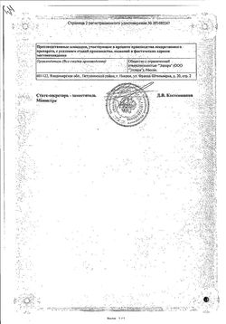 Сертификат АКСАМОН РАСТВОР ДЛЯ ВНУТРИМЫШЕЧНОГО И ПОДКОЖНОГО ВВЕДЕНИЯ 5 МГ/МЛ 1 МЛ №10-2