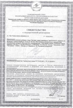 6742-Сертификат Цитросепт, капли, 100 мл-2