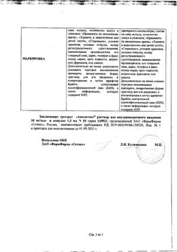 6752-Сертификат Амелотекс, раствор для в/м введ. 10 мг/мл 1,5 мл 10 шт-9