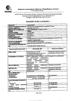 6752-Сертификат Амелотекс, раствор для в/м введ. 10 мг/мл 1,5 мл 10 шт-12