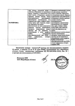 6752-Сертификат Амелотекс, раствор для в/м введ. 10 мг/мл 1,5 мл 10 шт-4