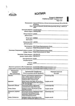 6755-Сертификат Кальций-Д3 Никомед мята, таблетки жевательные 60 шт-6